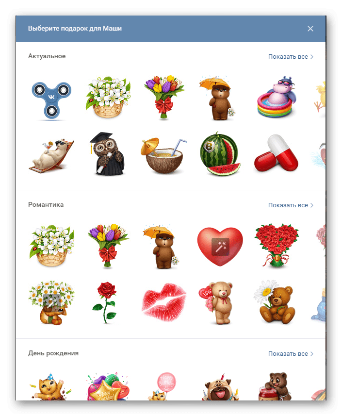 Окно отправки подарков пользователю на сайте ВКонтакте