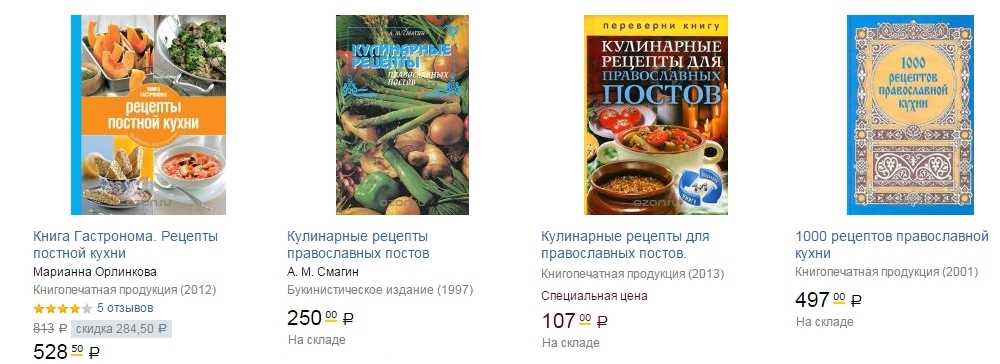 Православные рецепты