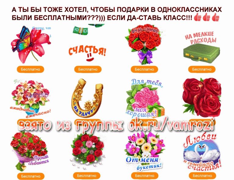 Бесплатные Подарки Скачать