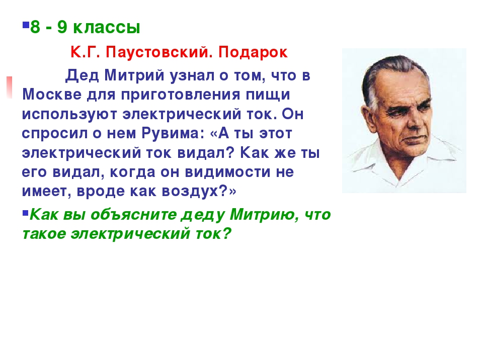 Соедини факты биографии с фамилией паустовский григ. Рувим Паустовский. К Г Паустовский подарок. Рассказ подарок Паустовский. Паустовский биография.