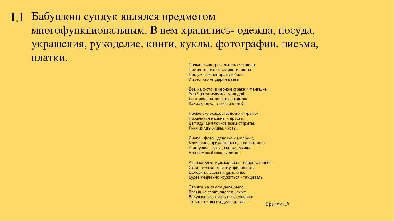 Холдик любит сундуки песня текст. Стихи про сундук. Бабушкин сундучок стих. Стихотворение про сундучок. Стихотворение про Бабушкин сундук.