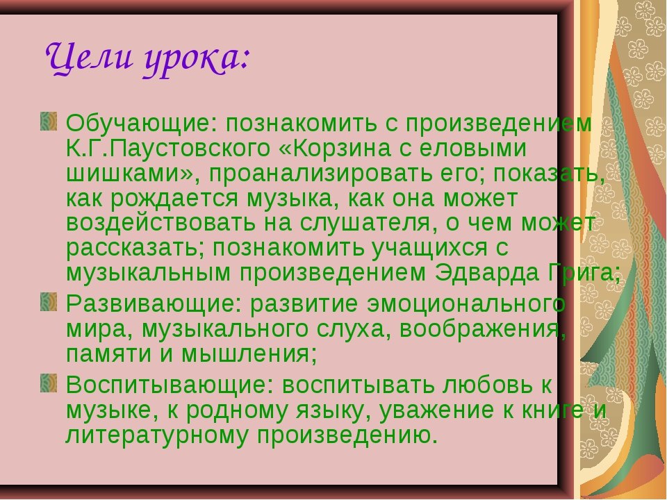 К паустовский корзина с еловыми шишками план