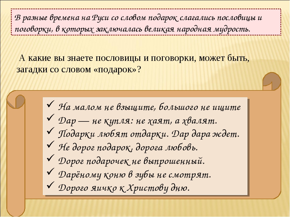 Как дарить подарок 2 класс по плану сочинение