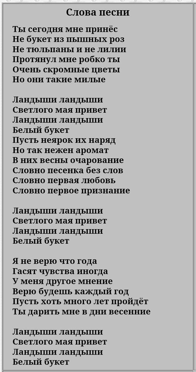 За бывшего текст песни. Текст песни. Тексты песен. Тексты разных песен. Текст песни слова.