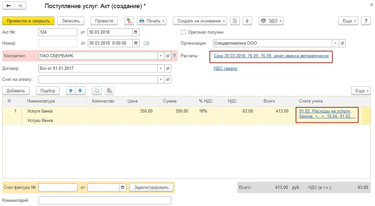 Банковские услуги ндс. Услуги банка в 1с 8.3 Бухгалтерия. Комиссия банка проводки к51. НДС С комиссии банка проводки в 1с 8.3. Списаны услуги банка проводка.